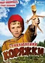 Адриан Грённевик Смит и фильм Приключения Коряжки (2009)