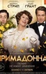 Хью Грант и фильм Примадонна (2016)