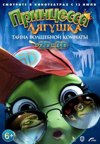 кадр из фильма Принцесса-лягушка: Тайна волшебной комнаты