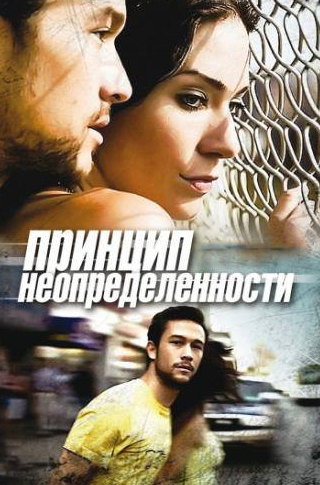 Оливия Тирлби и фильм Принцип неопределенности (2008)