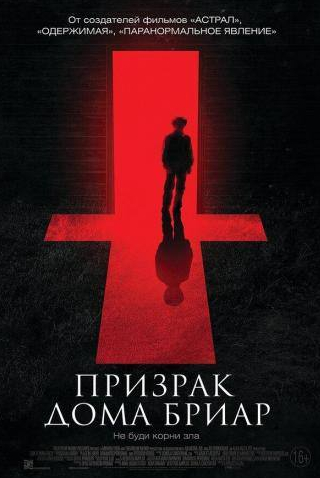 Шанель Пелозо и фильм Призрак дома Бриар (2014)