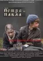 Антон Жуков и фильм Про Петра и Павла (2015)