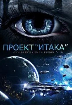 кадр из фильма Проект «Итака»