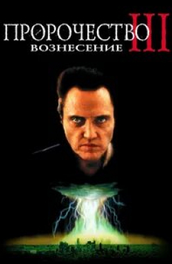 Кристофер Уокен и фильм Пророчество 3: Вознесение (2000)