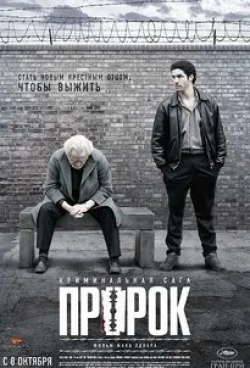 Реда Катеб и фильм Пророк (2009)