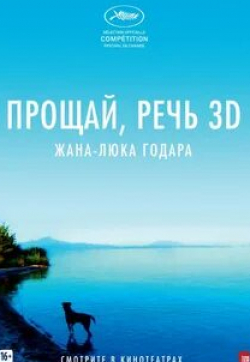 кадр из фильма Прощай, речь 3D