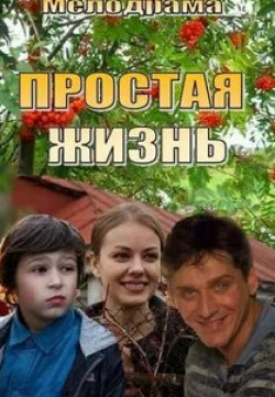 Энди Лау и фильм Простая жизнь (2011)