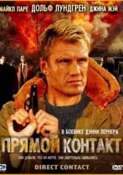 Майкл Паре и фильм Прямой контакт (2009)