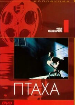 Николас Кейдж и фильм Птаха (1984)