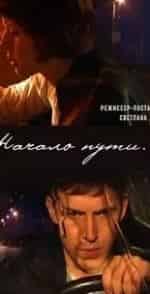 Майкл Айронсайд и фильм Путь Бэннена (2010)