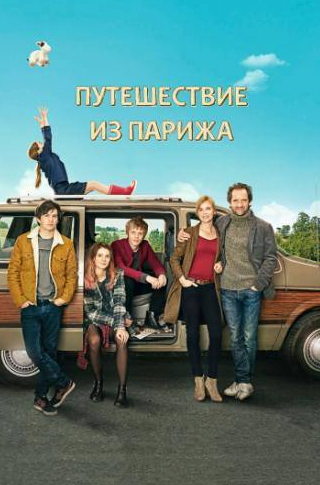 Изабель Карре и фильм Путешествие из Парижа (2014)