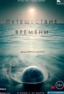 Кейт Бланшетт и фильм Путешествие времени (2016)