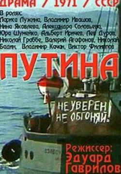 Лариса Лужина и фильм Путина (1971)