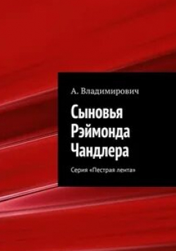 Константин Райкин и фильм Пёстрая лента (2004)