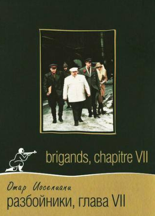 Амиран Амиранашвили и фильм Разбойники. Глава VII (1996)