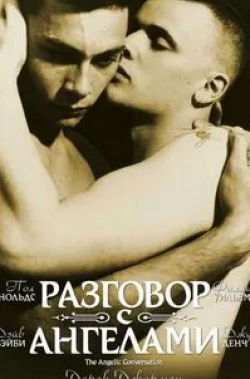 Джуди Денч и фильм Разговор с ангелами (1985)