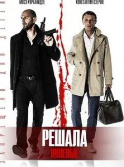 Виджай Рааз и фильм Решалы (2019)