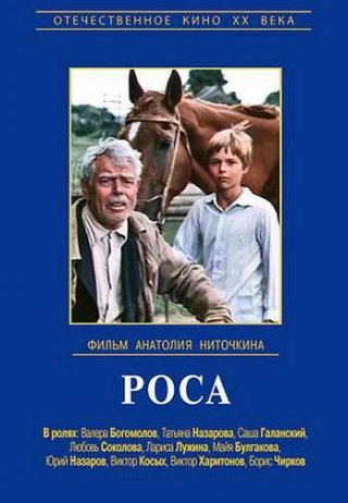 Майя Булгакова и фильм Роса (1975)