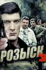 Василий Шмаков и фильм Розыск (2013)