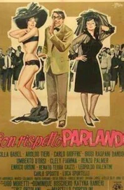 Умберто Д’Орси и фильм С благодарственной речью (1965)