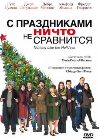 Джон Легуизамо и фильм С праздниками ничто не сравнится (2008)