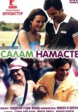 Саиф Али Кхан и фильм Салам Намасте (2005)