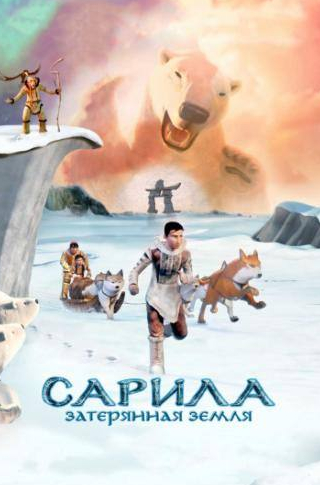 Кристофер Пламмер и фильм Сарила: Затерянная земля (2013)