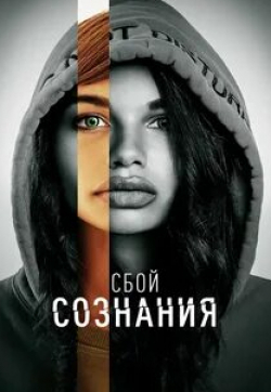 Дон Чидл и фильм Сбой сознания (2022)