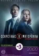 Секретные материалы кадр из фильма