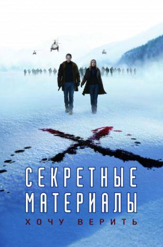 Джиллиан Андерсон и фильм Секретные материалы: Хочу верить (2008)