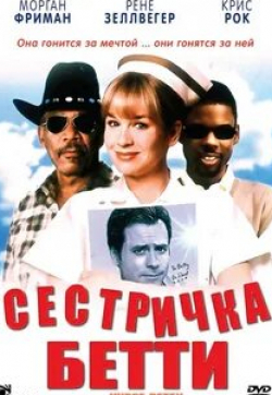 Аарон Экхарт и фильм Сестричка Бетти (1999)