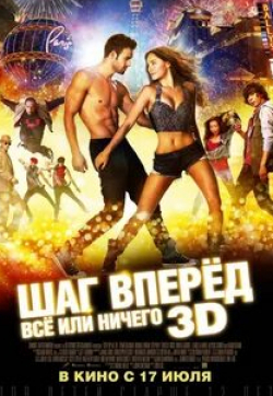 Стивен Босс и фильм Шаг вперед 5: Все или ничего (2014)