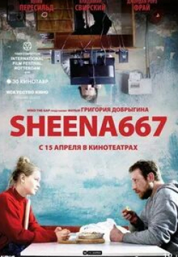 кадр из фильма Sheena667