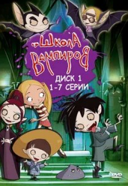 Джефф Баррелл и фильм Школа вампиров  (2006)