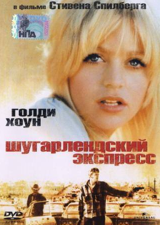 Майкл Сакс и фильм Шугарлендский экспресс (1974)