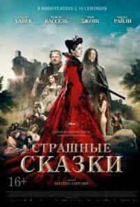 Сальма Хайек и фильм Страшные сказки (2015)