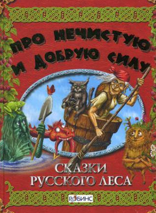 Олег Анофриев и фильм Сказки русского леса (1966)