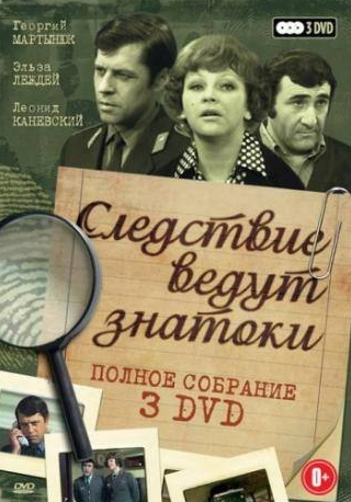 Владислав Галкин и фильм Следствие ведут знатоки: Третейский судья (2002)