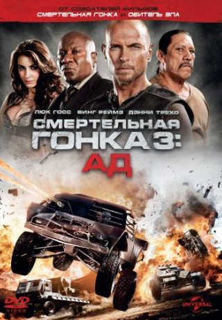 кадр из фильма Смертельная гонка 3: Ад