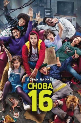 Джонатан Коэн и фильм Снова 16 (2013)