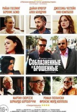 Дайан Крюгер и фильм Соблазненные и брошенные (2013)