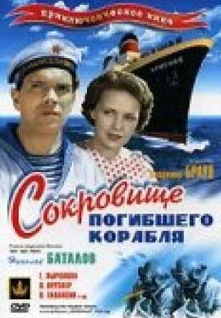 Давид Гутман и фильм Сокровища погибшего корабля (1935)