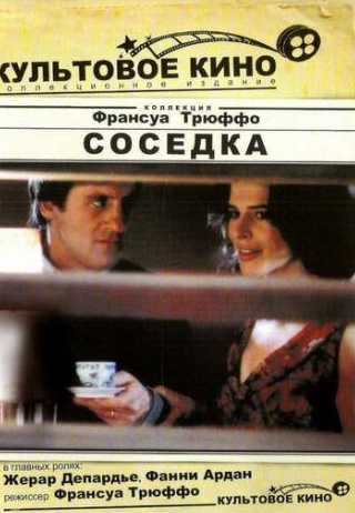 Жерар Депардье и фильм Соседка (1981)