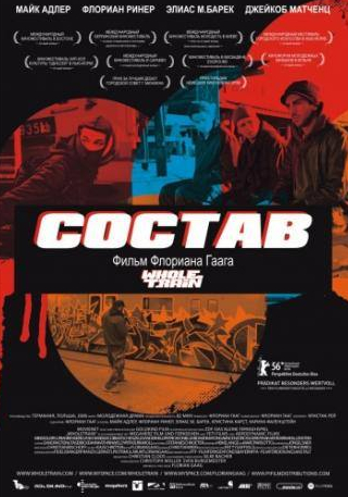 Александер Хельд и фильм Состав (2006)