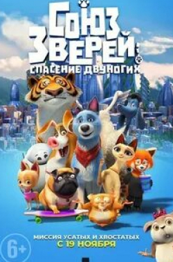 Эдди Марсан и фильм Союз зверей: Спасение двуногих (2019)