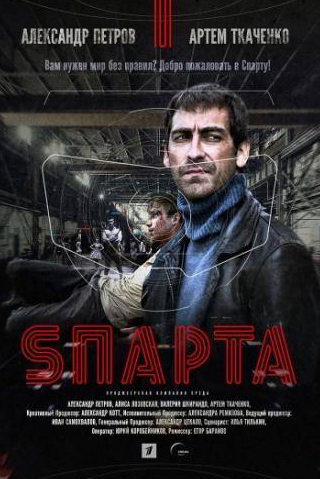 Оксана Базилевич и фильм Sпарта (2017)