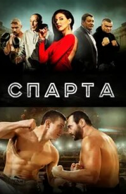 Оксана Базилевич и фильм Sпарта (2018)