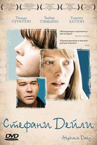 Хэлли Фейффер и фильм Стефани Дейли (2006)