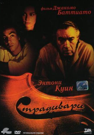 Энтони Куинн и фильм Страдивари (1988)