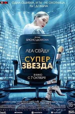 кадр из фильма Суперзвезда